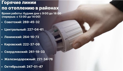 Красноярцам дали номера телефонов для жалоб на холодные батареи