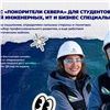 Стартовал набор участников в новый сезон «Покорителей Севера»