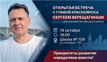 Мэр Красноярска начинает вторую серию открытых встреч с жителями