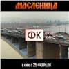 Вышел трейлер полностью снятого в Красноярске фильма «Масленица» (видео)