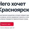 От красноярцев поступило уже свыше 240 идей к 400-летию города