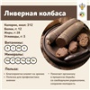 Красноярцам рассказали о пользе и вреде ливерной колбасы