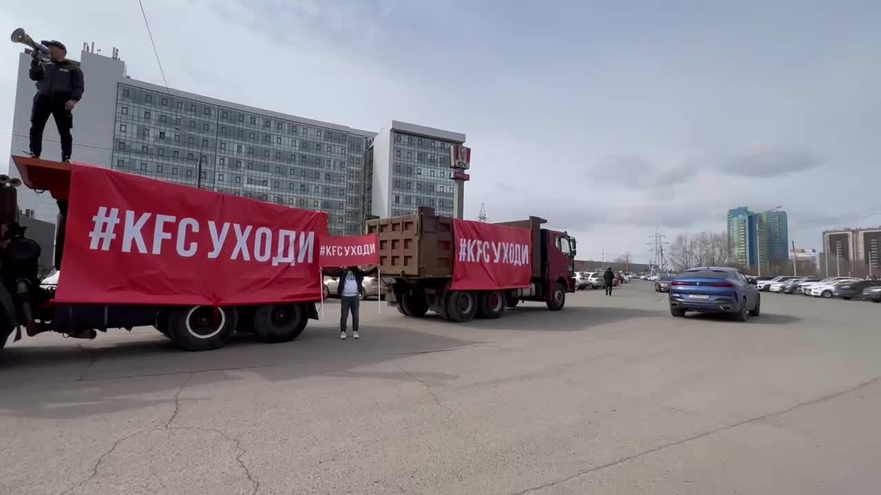 Акция протеста против KFC