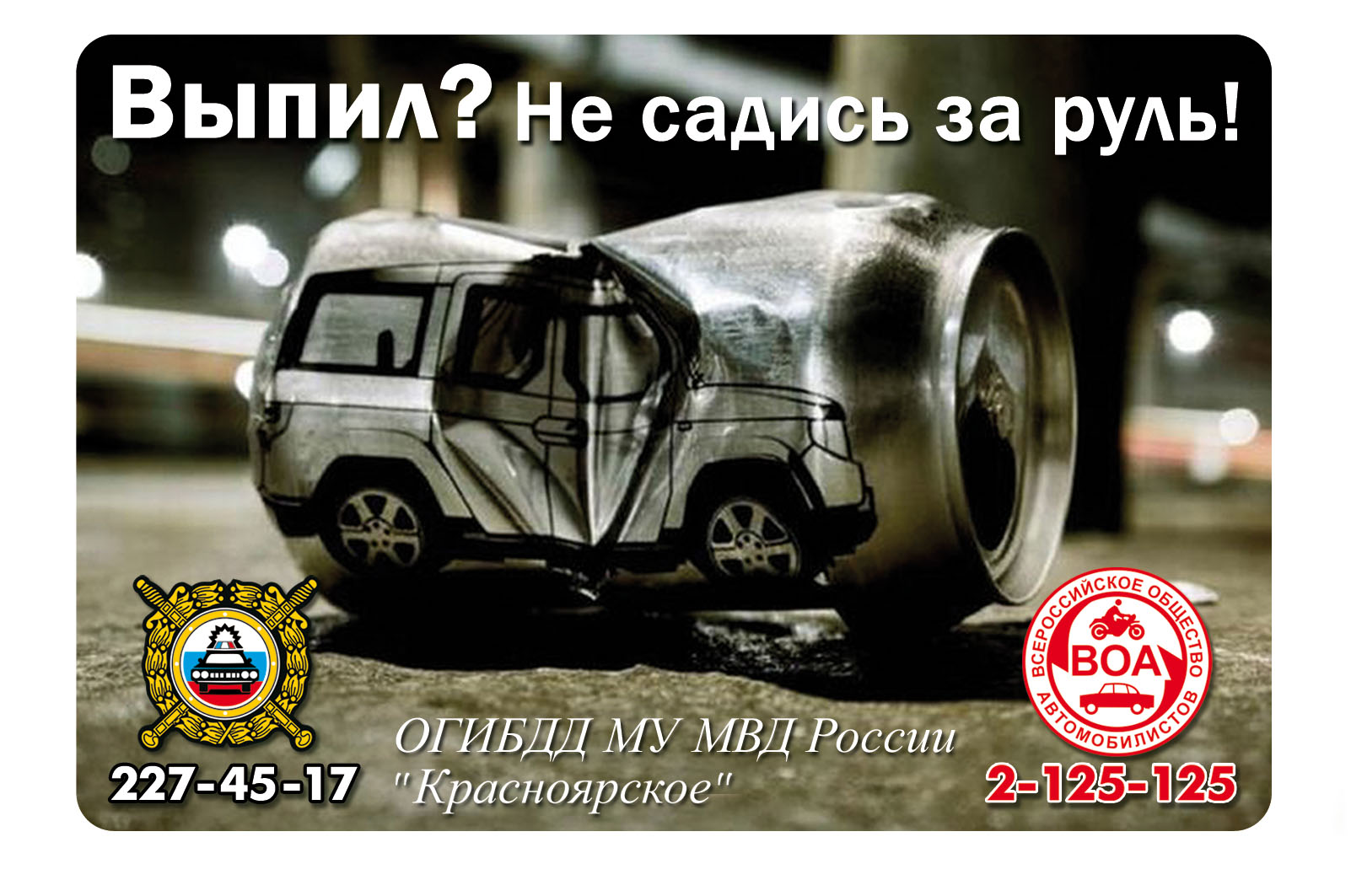 Красноярским автолюбителям раздадут наклейки против пьянства за рулем