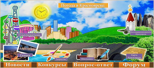 Красноярские школьники разработали дизайн сайта для городского управления образования