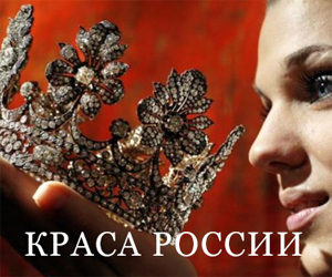 Выбираем «Красу России 2013»!