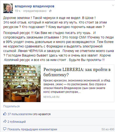Пост Владимира Владимирова на Фейсбуке