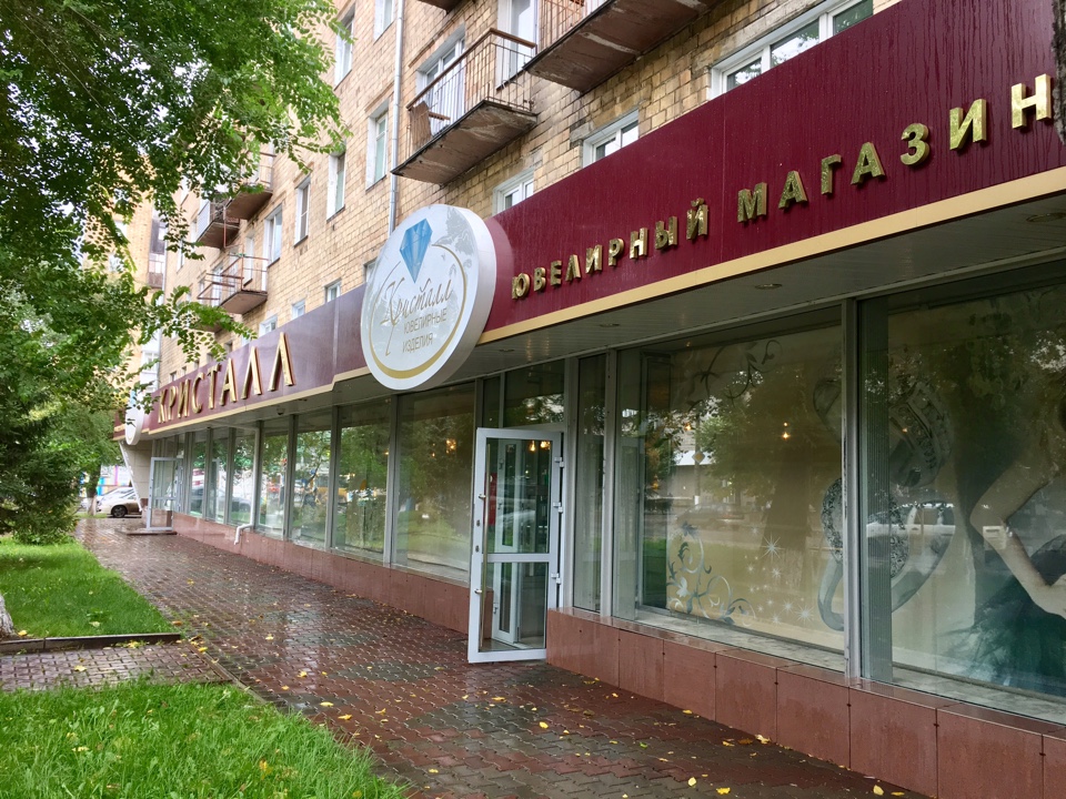 Магазины Золота В Красноярске