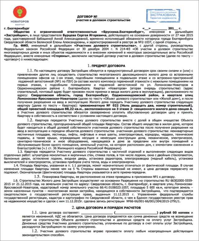 Договор застройщика с ук. Договор долевого участия. Договор (ДДУ) долевое участие. Договор купли продажи от з. Форма договора участия в долевом строительстве.