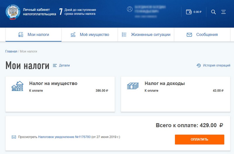 Lkfl2 nalog ru. Налоговое уведомление в личном кабинете налогоплательщика. Lkfl2.nalog.ru личный кабинет. LK nalog. Как оплатить налог из кошелька в личном кабинете налогоплательщика.