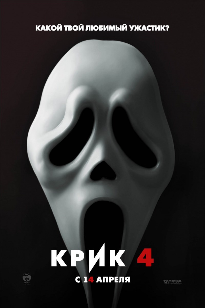 Крик-4/ Scream 4 / Статьи / Newslab.Ru